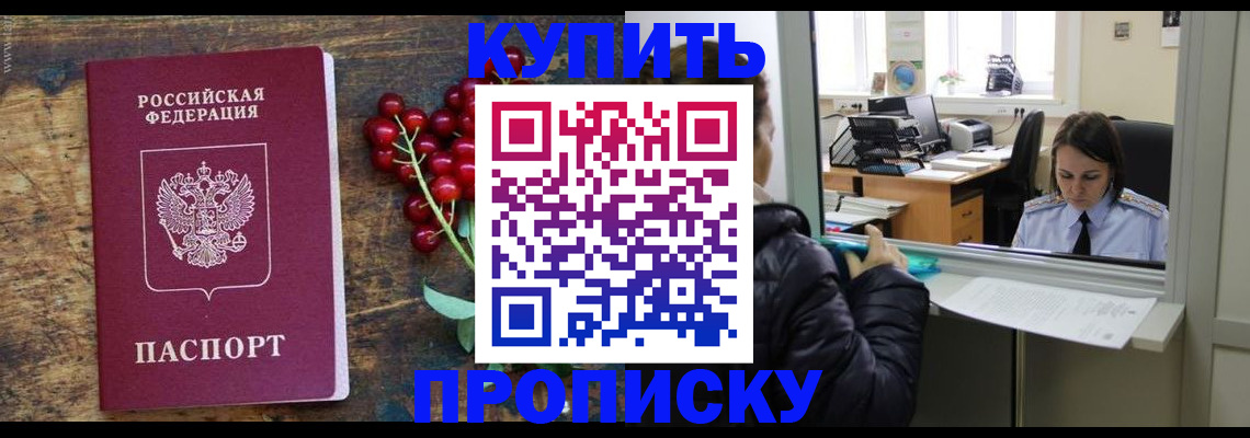 временная регистрация для школы в Беслане
