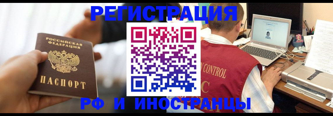 временная регистрация для школы в Беслане