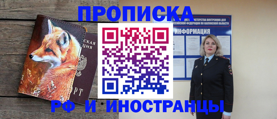 купить прописку в Беслане