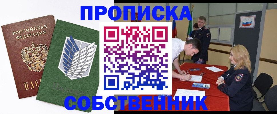 прописка в Беслане