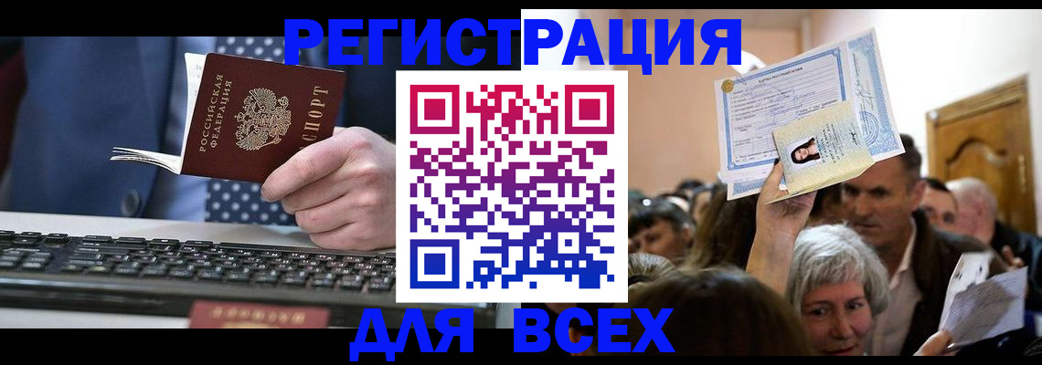 прописка иностранных граждан в Беслане