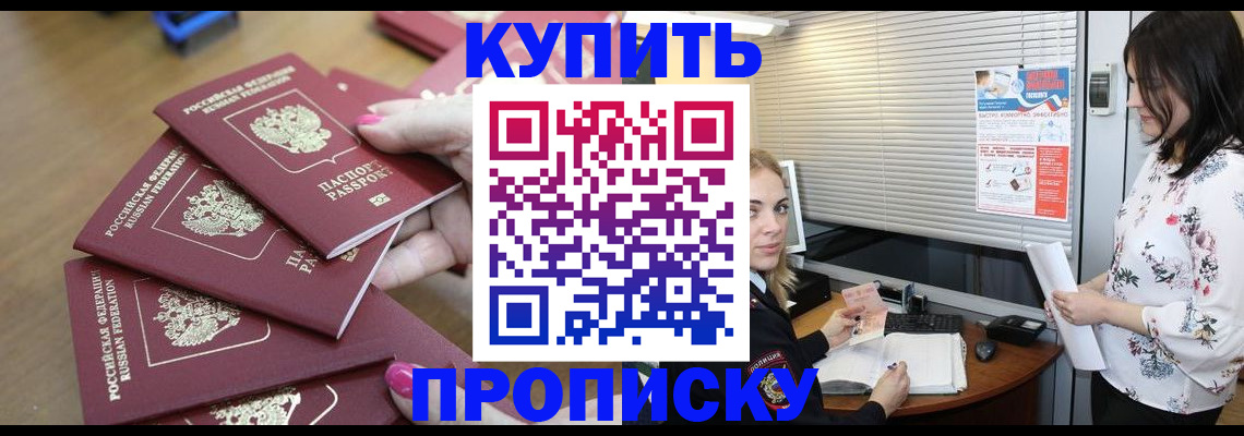 прописка от собственника в Беслане